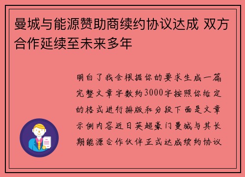曼城与能源赞助商续约协议达成 双方合作延续至未来多年 曼城与能源赞助商续约协议达成 双方合作延续至未来多年
