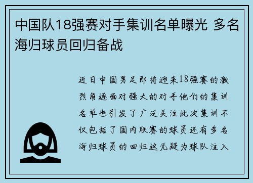 中国队18强赛对手集训名单曝光 多名海归球员回归备战 中国队18强赛对手集训名单曝光 多名海归球员回归备战