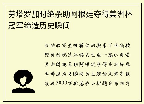 劳塔罗加时绝杀助阿根廷夺得美洲杯冠军缔造历史瞬间