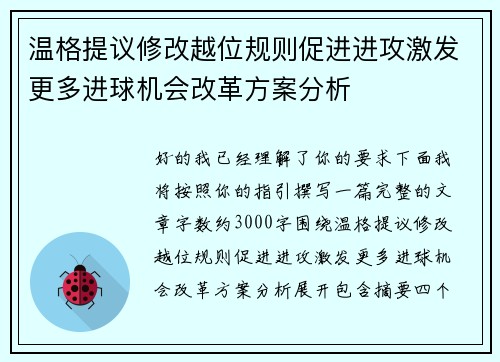 温格提议修改越位规则促进进攻激发更多进球机会改革方案分析